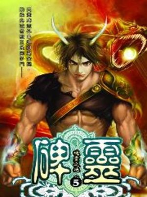cover image of 碑靈05